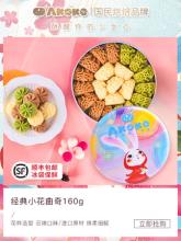 AKOKO 小花曲奇铁盒装160g
