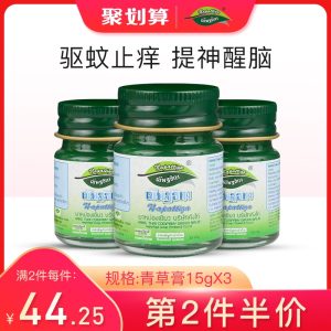 泰国万金油 Napattiga 青草膏15g*3瓶 防蚊/跌打损伤 29元包邮