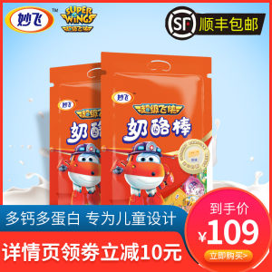 妙飞 儿童芝士奶酪棒 500g*2袋/50支 进口奶源 89元包邮 小降10元