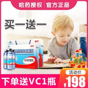 哈药 儿童钙铁锌口服液 10ml*90支 蓝瓶的好喝的 144元甜蜜价 赠维C