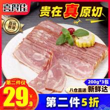 第二件半价！喜得佳原切培根片600g