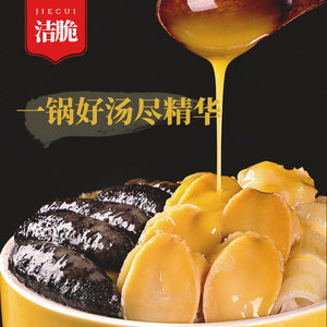 洁脆 鲍鱼海参佛跳墙 2斤 加热即食 69元包邮