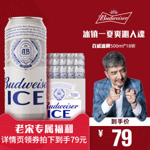 Budweiser/百威 冰啤啤酒 500ml*18听 整箱装