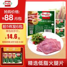 买一送一！荷美尔美式火腿片6包