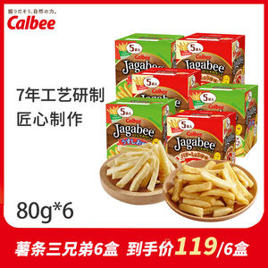 日本进口 卡乐比 calbee 薯条三兄弟 2口味 90g*6盒 大土豆切制