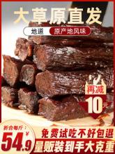 新牧哥 内蒙古风干手撕牛肉500g