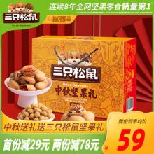 双重优惠！三只松鼠 中秋坚果大组合 1413g