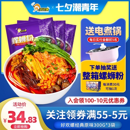 好欢螺 螺蛳粉 300g*3袋 36.7元