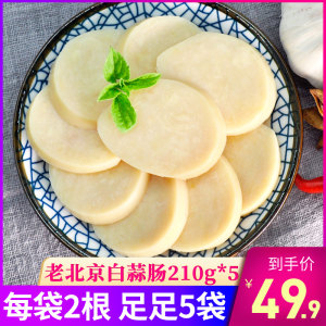 世锦赛肉类供应商 大红门 老北京白蒜肠 210g*5袋
