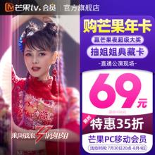 白菜3.5折！芒果tv会员12个月