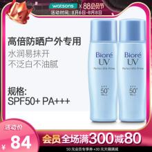 屈臣氏碧柔防晒乳40ml*2支