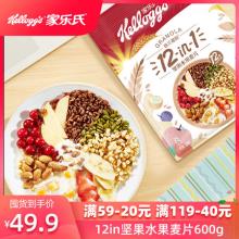 Kellogg's 家乐氏 谷兰诺拉 混合即食燕麦片 600g