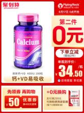 第二件0元！ 液体钙软胶囊100粒*2瓶