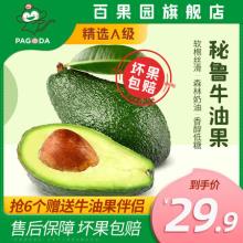 百果园 A级-秘鲁进口牛油果6个