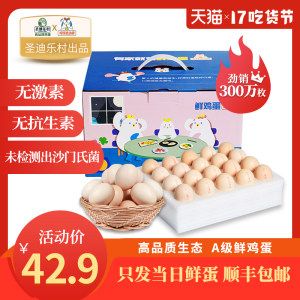 五星级酒店供应商 鸡仔总动员 当天产A级生鸡蛋 40枚 无菌无抗生素