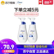 多芬氨基酸润泽水嫩洗面奶160ml*2