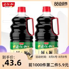 拍两件！老恒和鲜上鲜酱油*4瓶