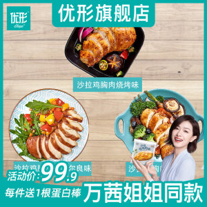 国家队战备食品 优形 低脂即食鸡胸肉 100g*9袋