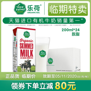 临期特价 荷兰销量第一 乐荷 有机脱脂纯牛奶 200ml*24盒 64元包邮