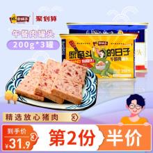 第二件半价！林家铺子 午餐肉罐头200gx3罐