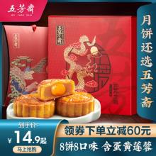 双重优惠！五芳斋 五芳福享月饼礼盒 8饼8味共420g