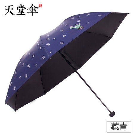 天堂伞 防晒防紫外线太阳伞