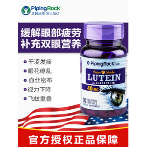 美国朴诺 叶黄素胶囊 护眼片 40mg*90粒 拍2件89元包邮