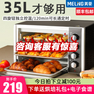 美菱 家用电烤箱 35L 上下独立控温 4层烤位