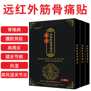 古孚 远红外筋骨痛贴 72贴 19.8元包邮