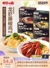 有你一面 麻辣小龙虾/藤椒鸡块拌面4盒