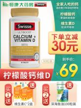 双重优惠！Swisse维D柠檬酸钙90粒