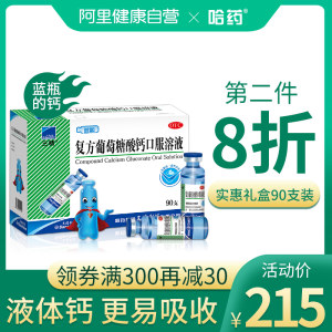 三精 复方葡萄糖酸钙口服溶液 10ml*90支 更好补钙/促进钙吸收