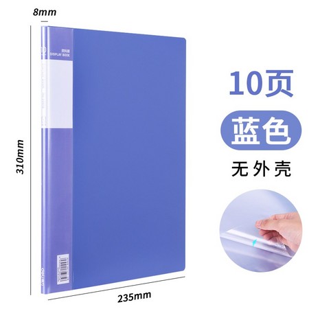 deli 得力 5001 A4插页文件夹 无外壳 10页