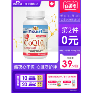 加拿大原装进口 美柏莱 辅酶q10胶囊 心脏保健 60粒