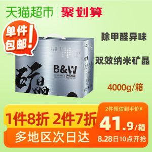 天猫超市 绿之源 白加黑纳米矿晶 4kg 除味除甲醛