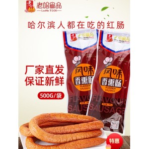 哈尔滨红肠协会授权单位 老哈 正宗哈尔滨红肠 1000g