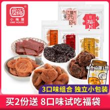 双重优惠！宋茜机场同款小梅屋 蜂蜜味梅饼组合装80g*3袋