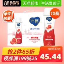 【满2件65折】蒙牛纯甄小蛮 红西柚口味酸奶 230g*10瓶