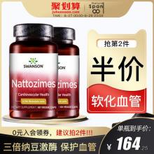 第二件半价！斯旺森 纳豆激酶血管清道夫胶囊