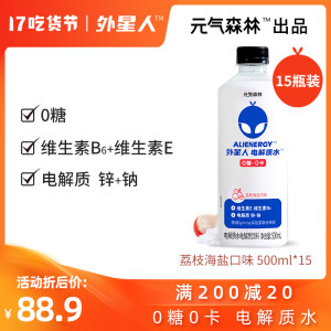 元気森林出品 外星人 0糖电解质运动饮料 荔枝海盐味 500ml*15瓶 78.9元吃货狂欢价