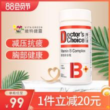 白菜！维特健灵 医之选 进口复合咀嚼片维生素b族 60粒