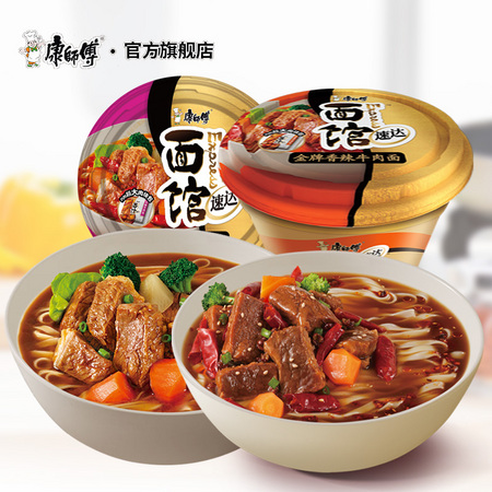Tingyi 康师傅 速达面馆 私房红烧牛肉/香辣川辣牛肉面 246g
