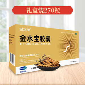 济民可信 金水宝胶囊礼盒 270粒 阴阳双补 增强体质 促性腺降肌酐