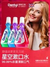 【2件6.9折】Dentylactive邓特艾克 星空漱口水 500ml