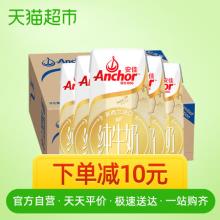 双重优惠！安佳 Anchor 全脂纯牛奶 258g*24盒