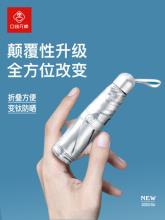 口袋元素 F.I.T黑胶超轻太阳伞 多色
