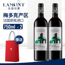 2件8折！AMONT 拉蒙 AOC级 梅多克干红葡萄酒750ml*2支装 送礼袋