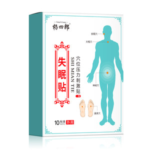 杨四郎 医用失眠贴 快速入睡