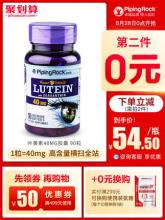 第二件0元！美国朴诺叶黄素胶囊