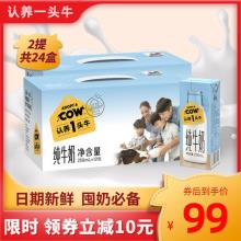双重优惠！认养一头牛 全脂纯牛奶250ml*24